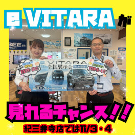 『e VITARA』が紀三井寺店で見れます！！！